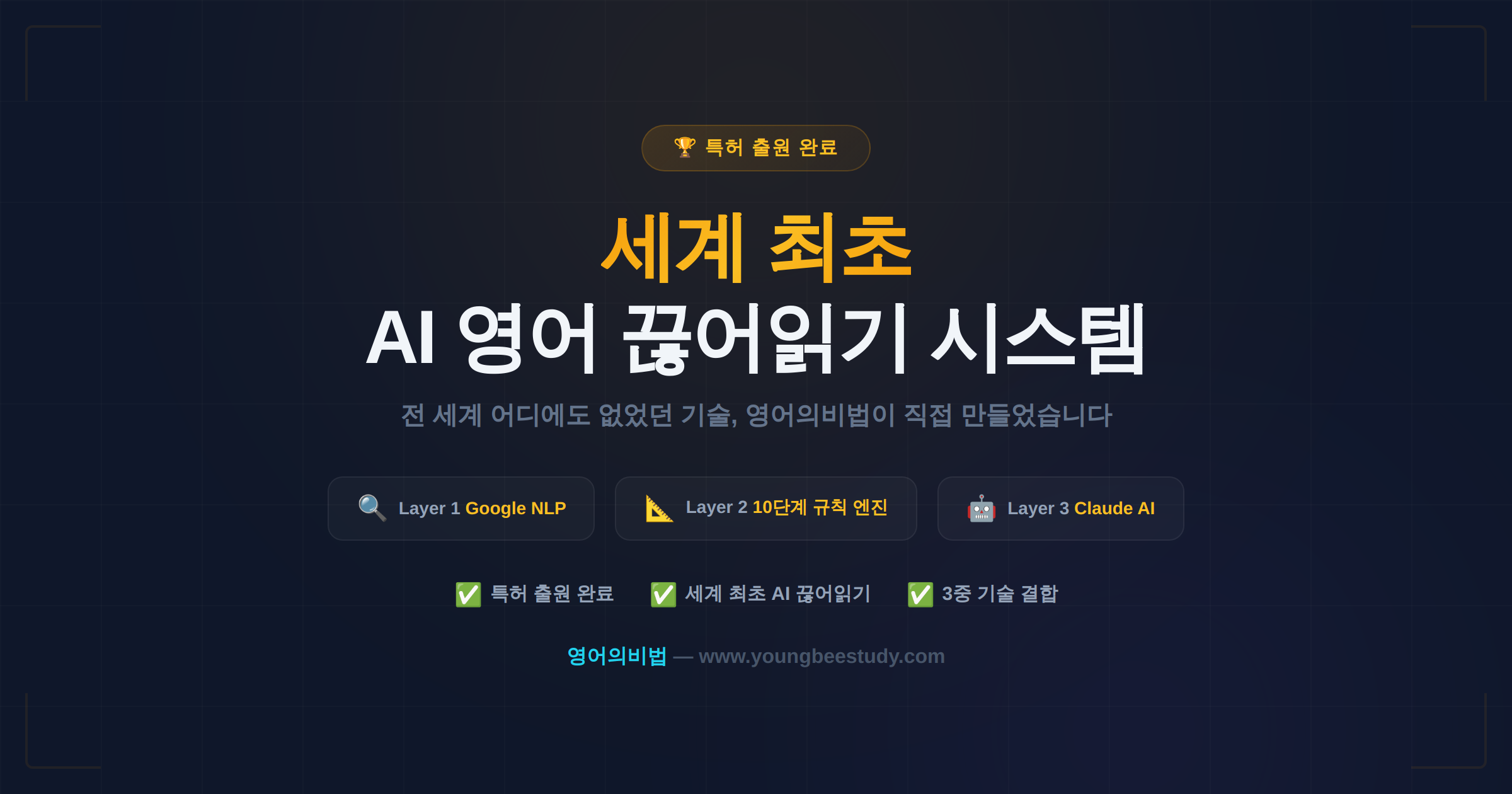 1772770233_1384_영어끊어읽기프로그램_특허서류.png