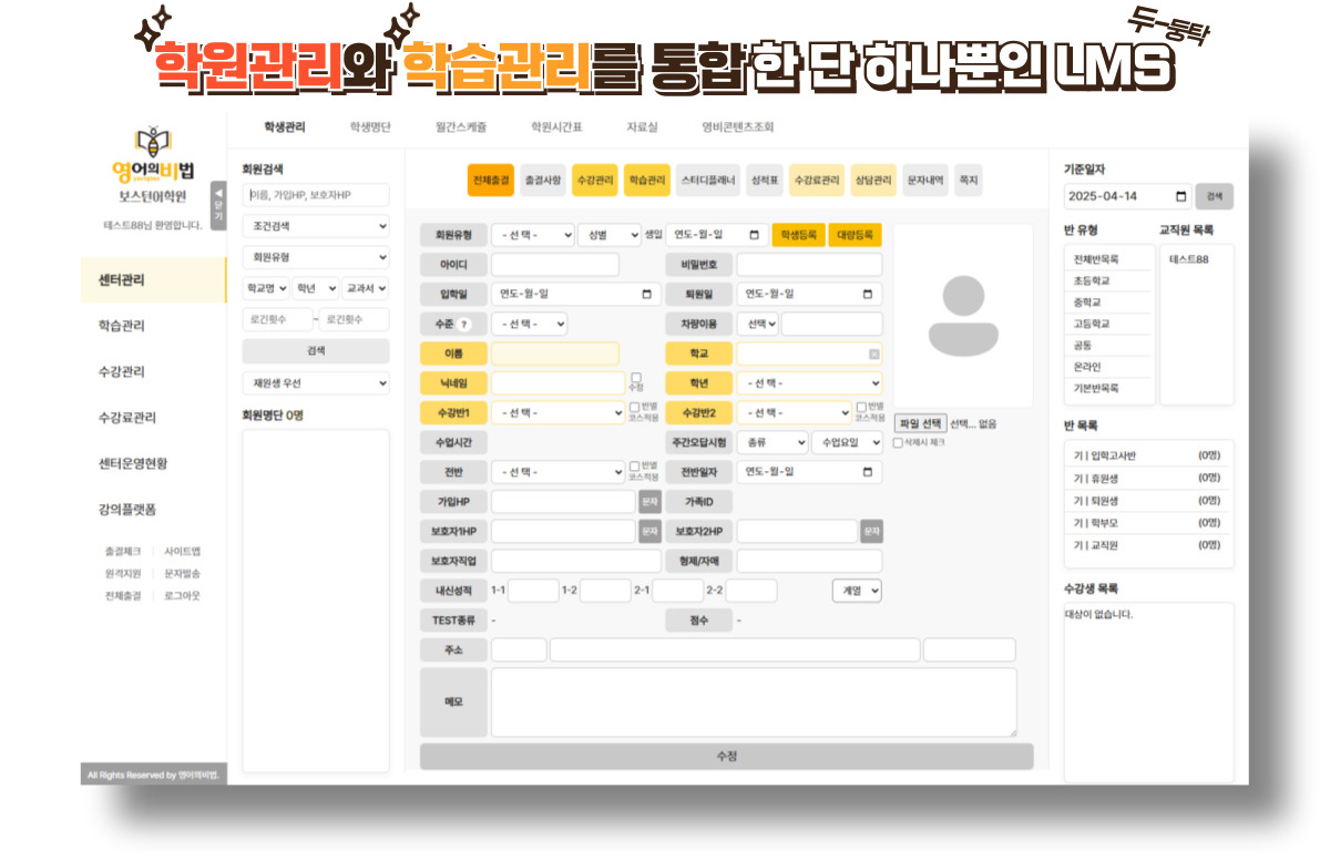 학원관리와 학습관리를 통합한 단 하나뿐인 LMS