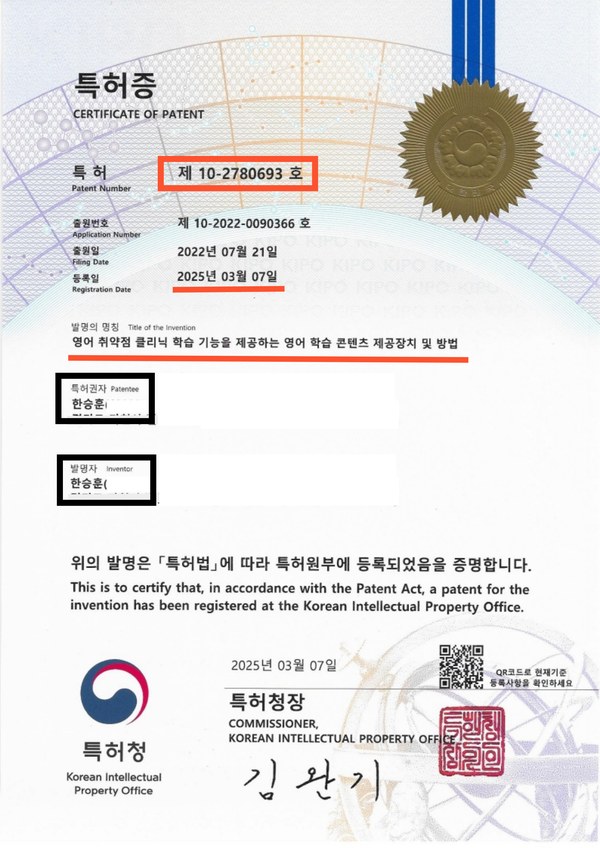 특허 제10-2780693호 영어 취약점 클리닉